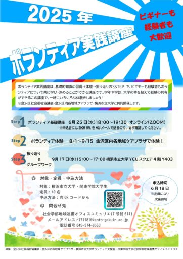 ボランティア実践講座チラシ